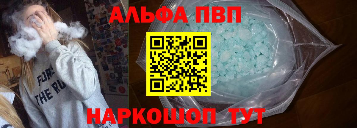 Alfa_PVP Crystall  Вход с VPN  APVP Соль  Кызыл  А ПВП  APVP Соль 
