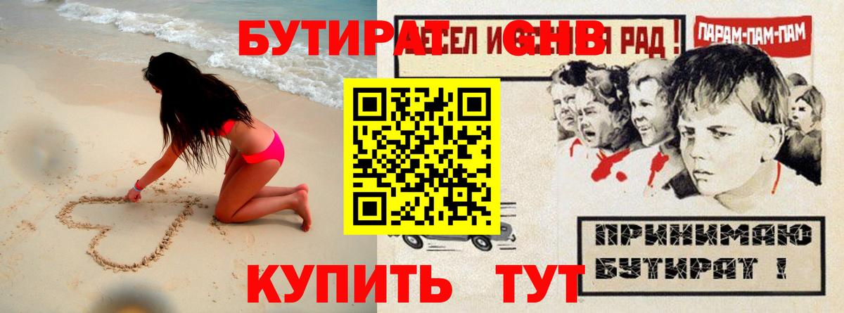 БУТИРАТ жидкий экстази  Вход с VPN  Бутират  Кызыл 