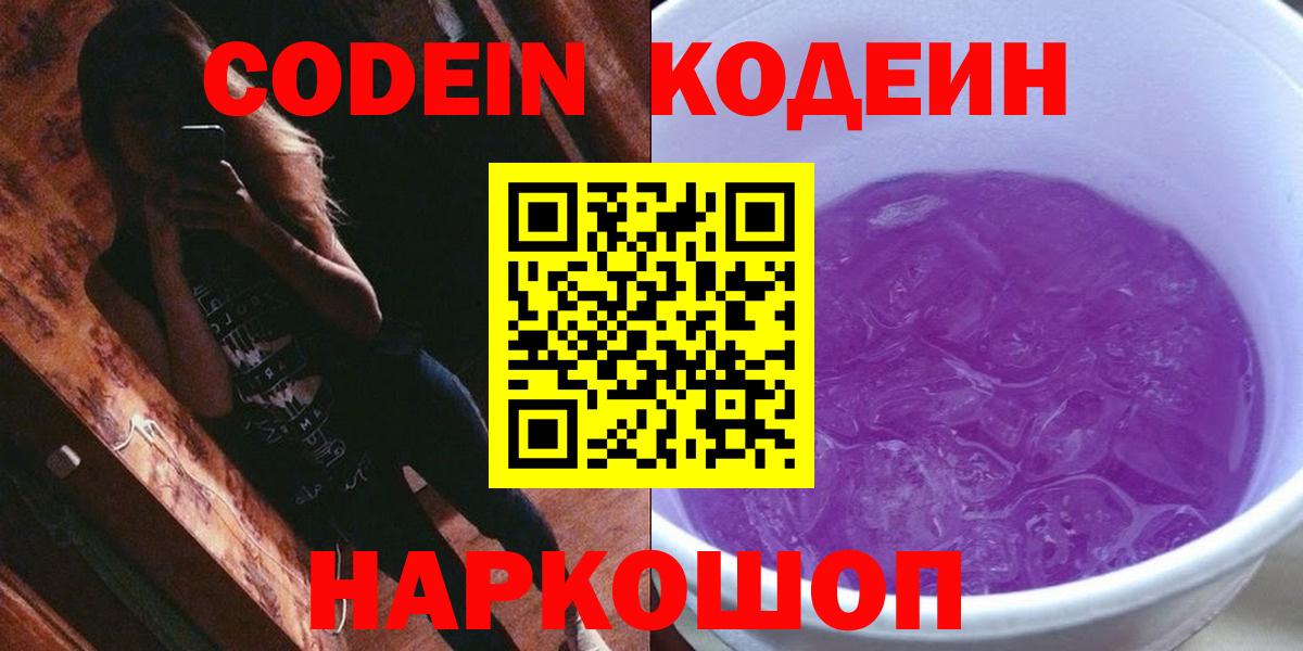 Кодеин Purple Drank Кызыл