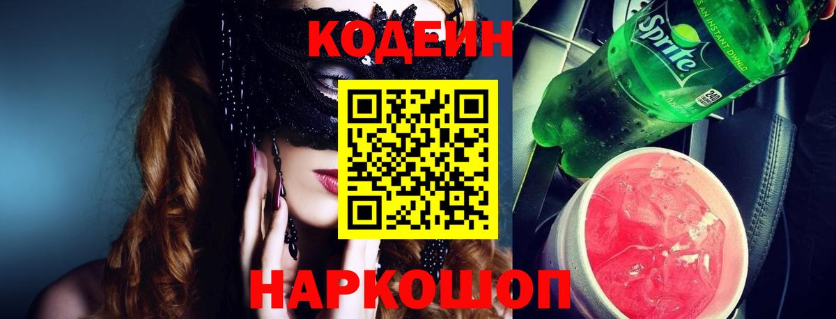 Кызыл  Кодеин Purple Drank  Вход с VPN 