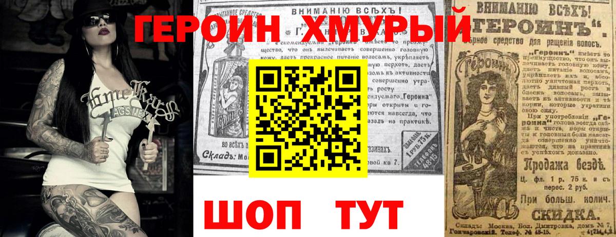 Героин гречка Кызыл