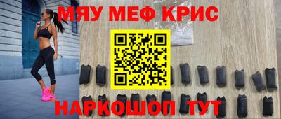 мяу мяу кристалл Аргун