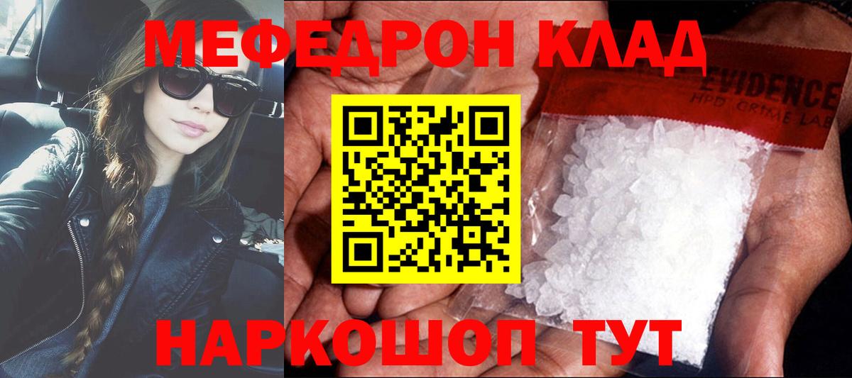 Меф мука  Кызыл  МЕФ  МЕФ VHQ 