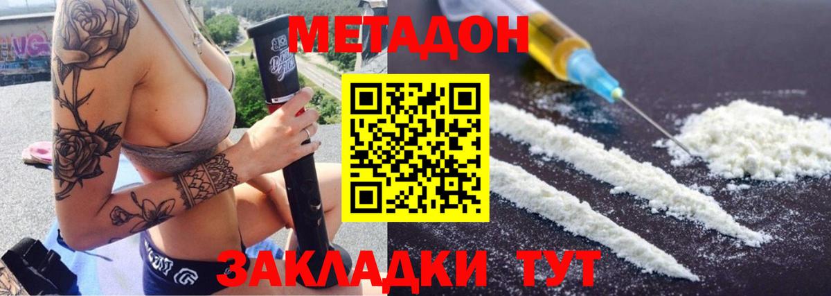МЕТАДОН белоснежный Кызыл